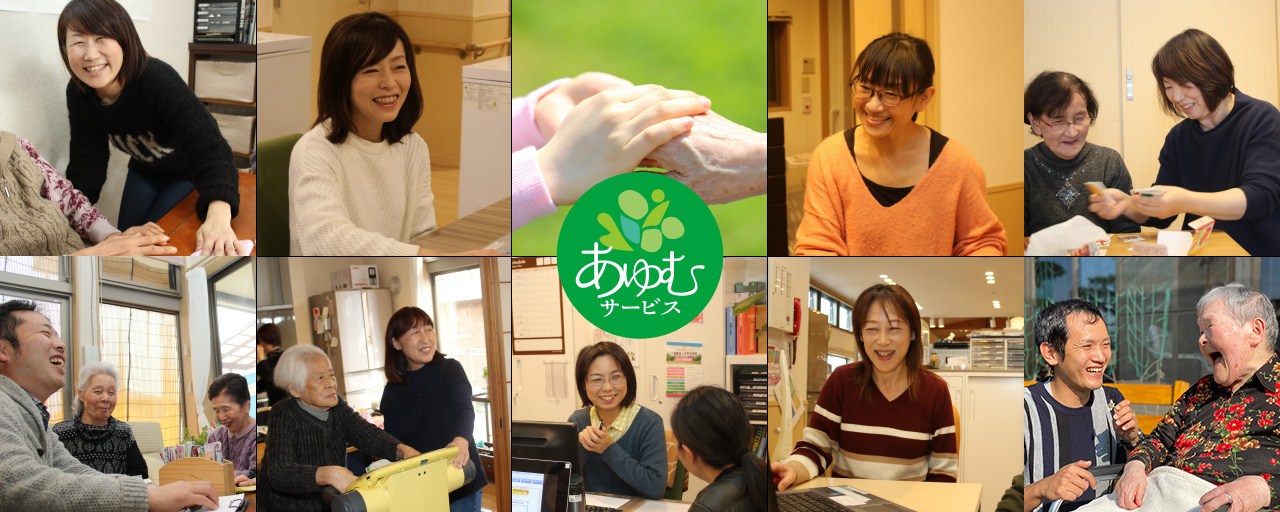 あゆむサービスリクルート